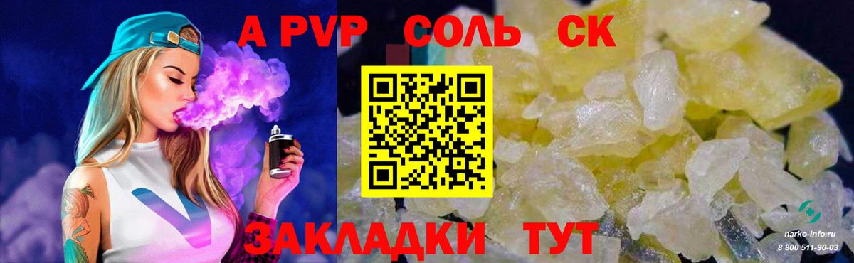 APVP Crystall  A PVP Соль  Вход с VPN  Фролово  Альфа ПВП  A PVP крисы CK 