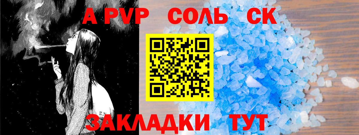 A-PVP Соль Фролово
