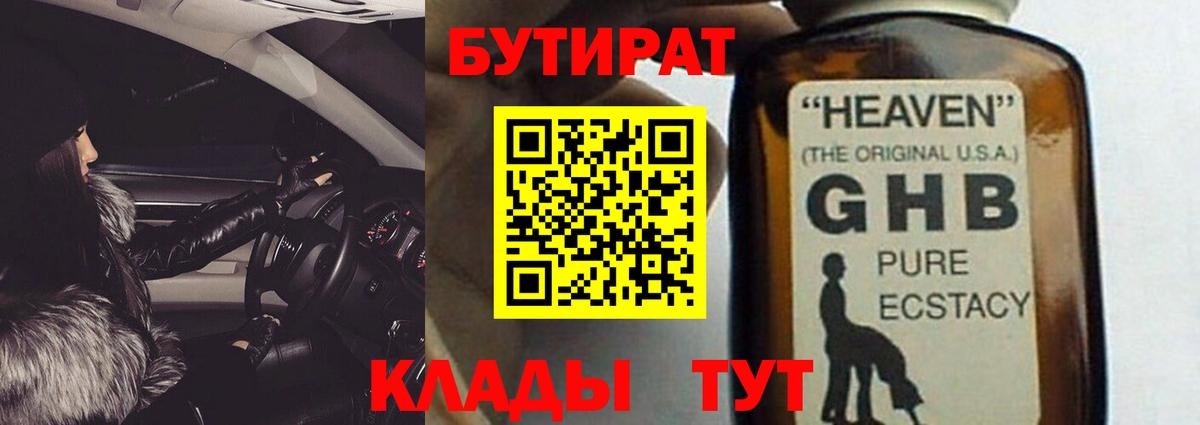Бутират GHB  Вход с VPN  Фролово 