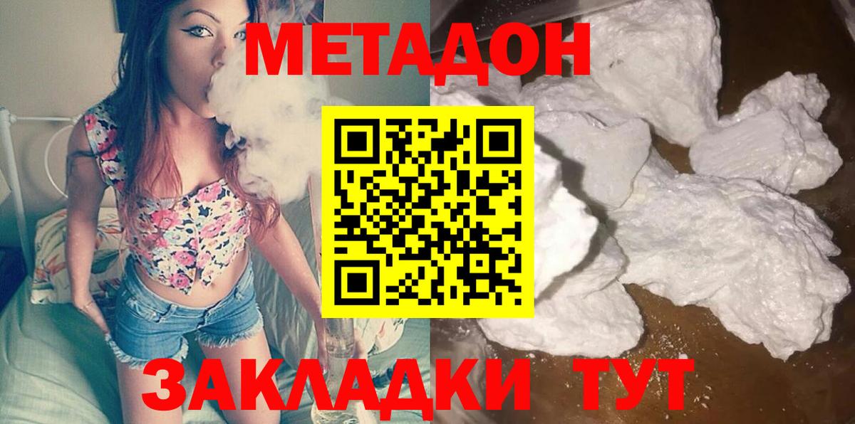 Фролово  Метадон methadone  Метадон мёд  Вход с VPN 